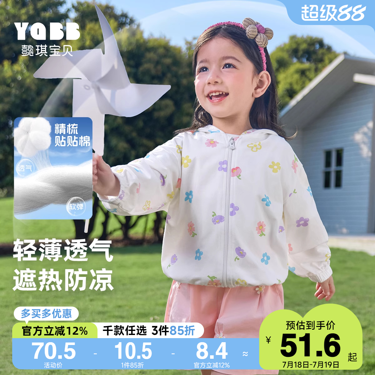 女童薄外套夏季宝宝外套薄款婴儿上衣新款空调服小童夏装儿童童装