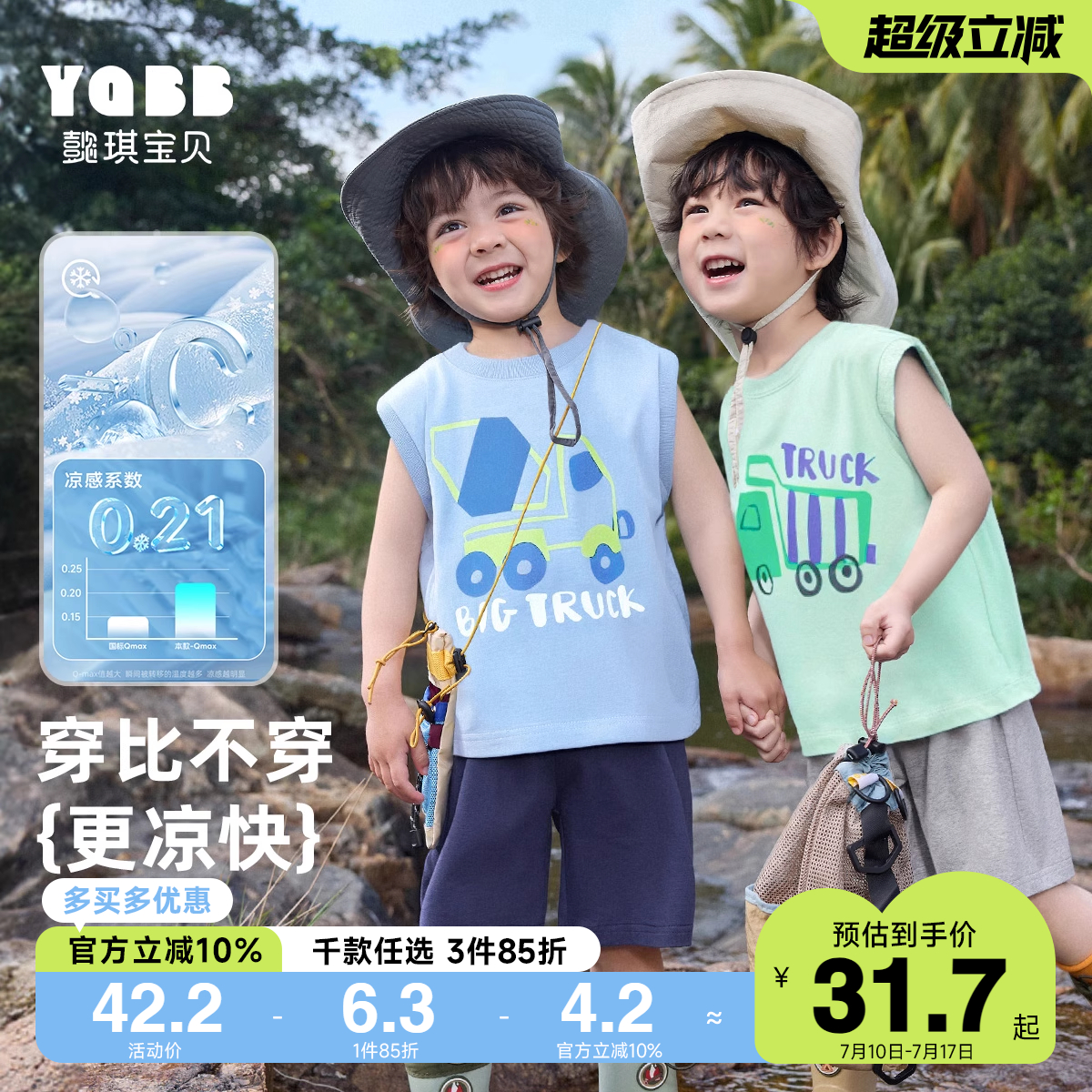 懿琪寶貝男童背心夏季