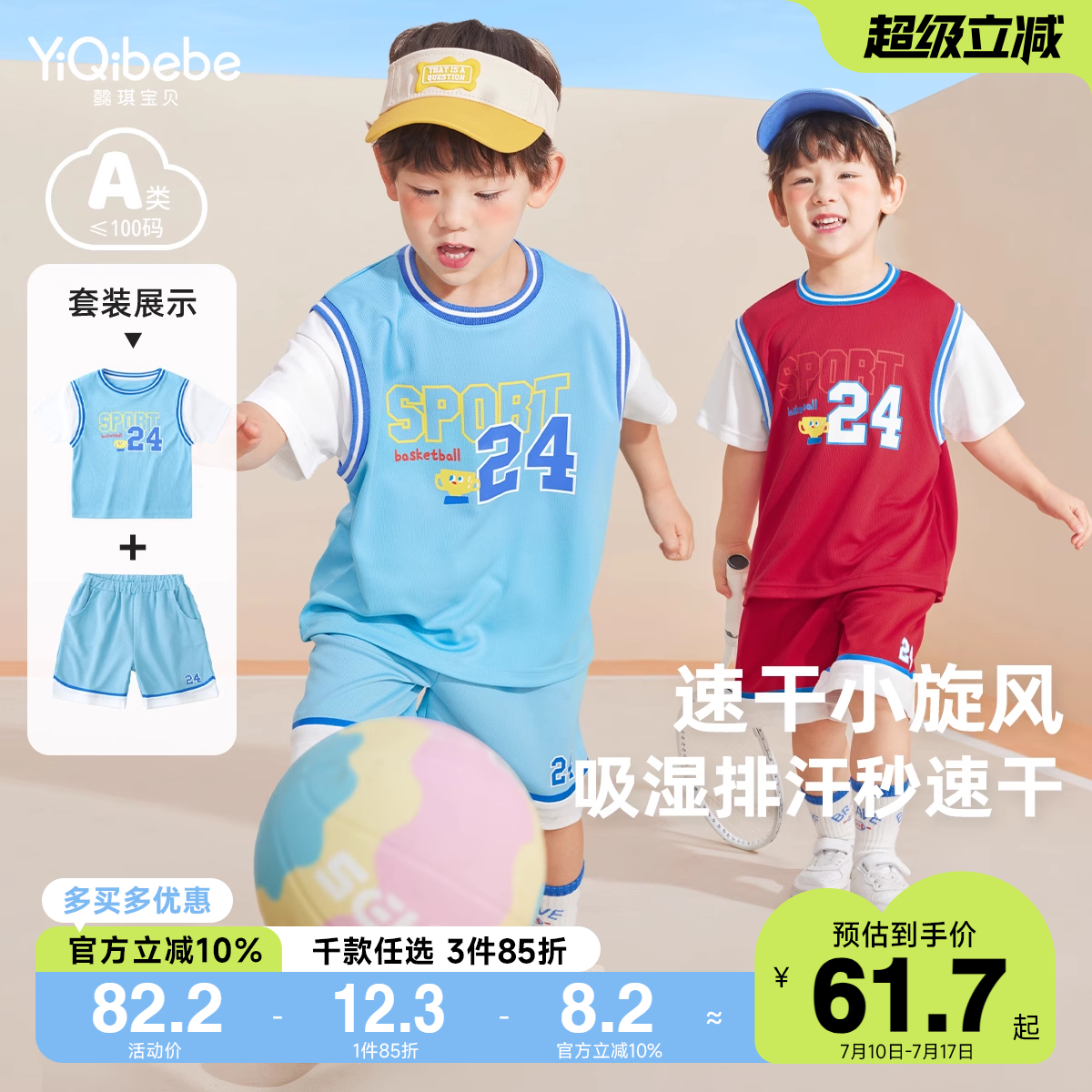 速干运动儿童套装短袖夏季宝宝篮球服足球衣女童夏装婴儿男童童装