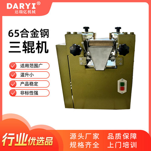 免费试磨65合金钢研磨机三棍机实验室涂料油墨油漆小型研磨机