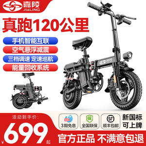 嘉陵折叠电动自行车可上牌