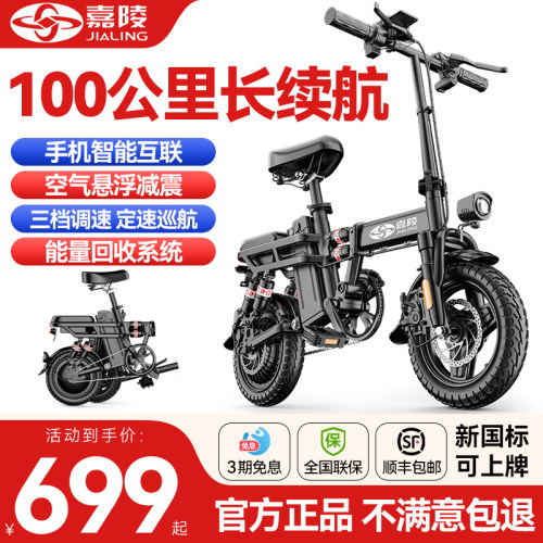 嘉陵折叠电动自行车可上牌