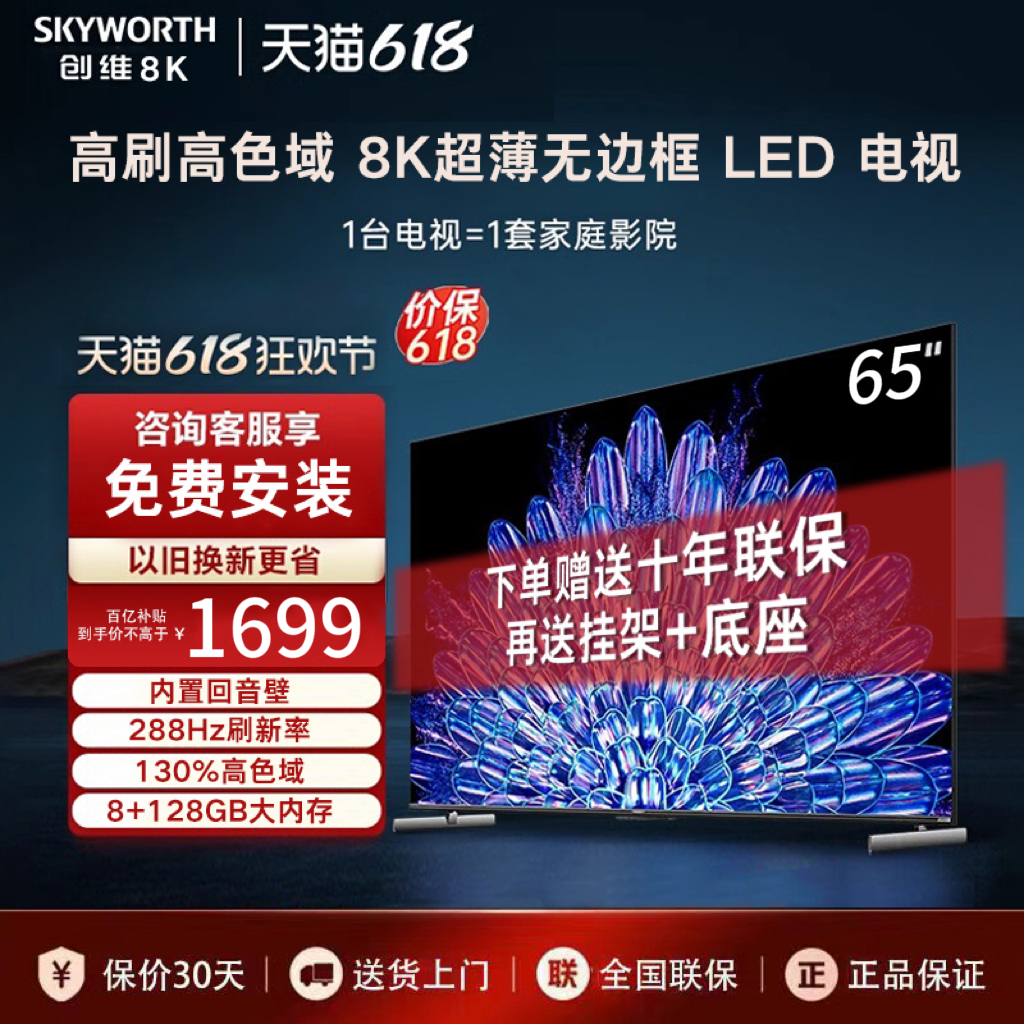 创维8K液晶电视机65/70/75/85寸超薄无边框高清智能语音网络平板