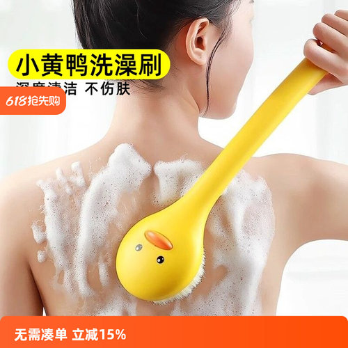 小黄鸭洗澡擦背神器搓澡刷背洗澡刷搓背后背刷子长柄软毛刷沐浴刷