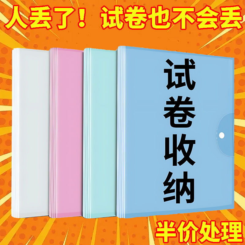 试卷收纳袋加厚大容量试卷收纳册