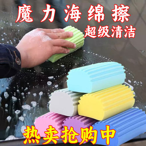 清洁去污吸水强力魔力海绵擦