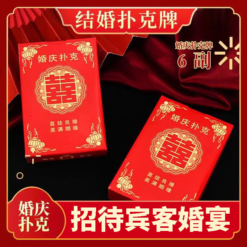 发婚庆红色扑克牌创意小礼品卡纸