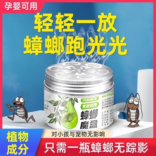 植物精油凝胶驱蟑魔盒驱蟑螂神器强力室内家用无毒防虫去蟑螂魔盒