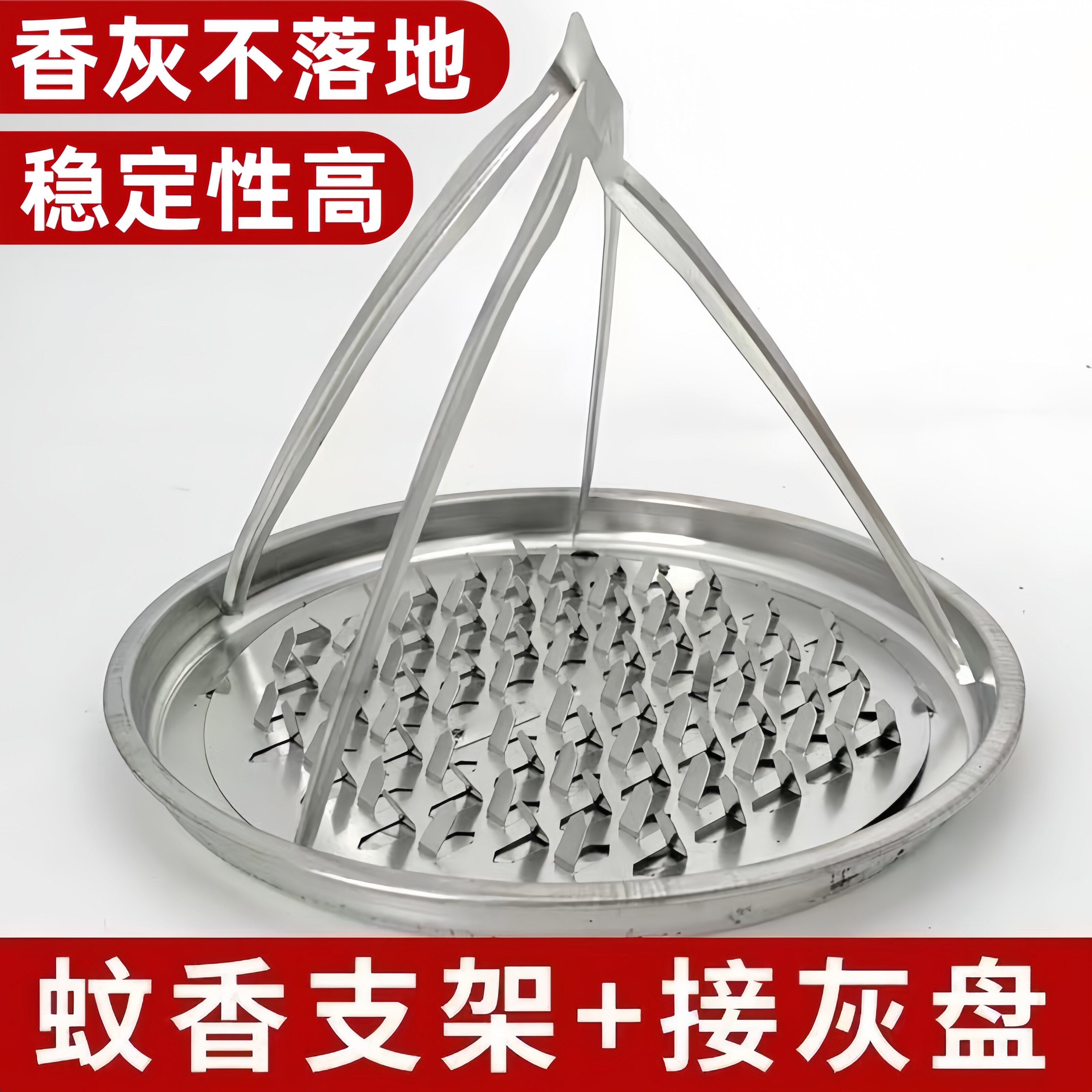 免拆式蚊香支架畜牧纤维蚊香专用支架简易香架檀香防熄火铁皮架子图片