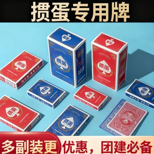 正品掼蛋专用扑克牌批发整箱