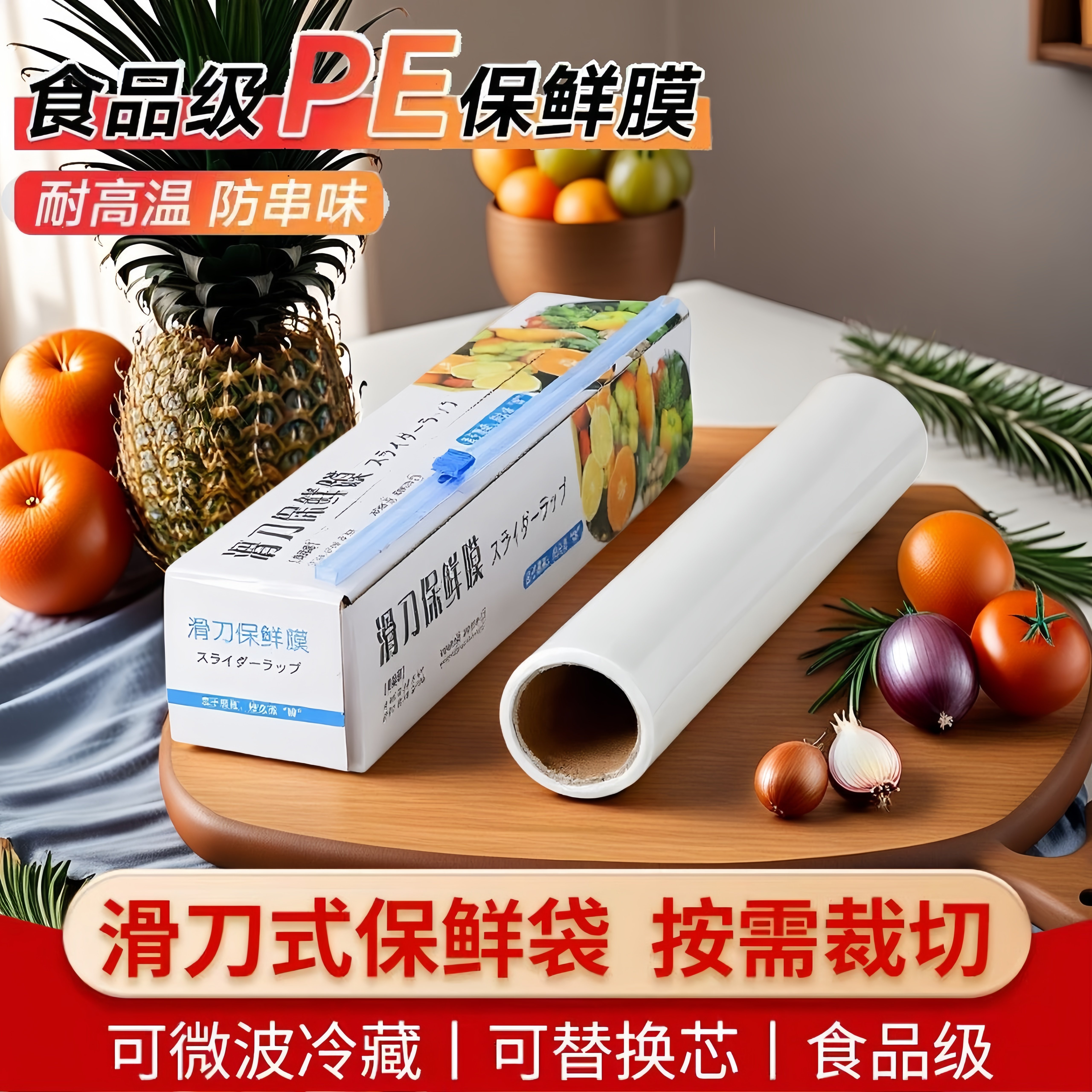 厨房滑刀式保鲜膜带切割器大卷