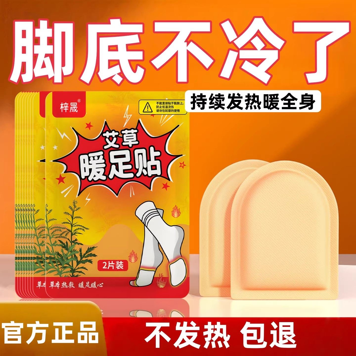 暖足贴暖贴脚底帖艾草生姜暖脚贴保暖脚垫鞋垫暖脚神器冬季热敷,居家日用,保暖贴/热敷贴,淘宝优惠券,粉丝福利购,淘宝优惠卷