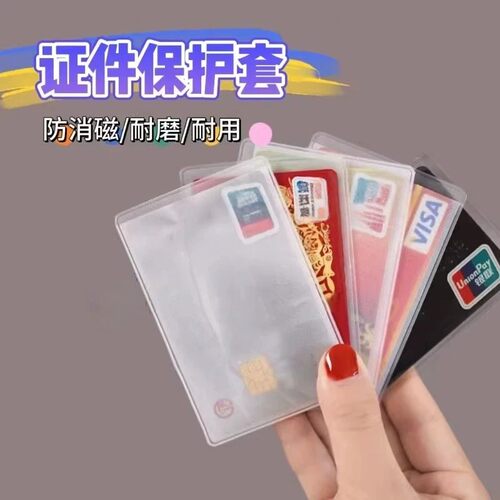 透明加厚防消磁证件卡套套装