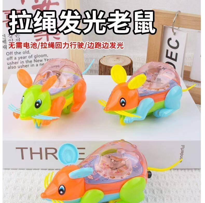 新款发光拉线老鼠儿童益智玩具狗狗猫咪宠物玩具幼儿园小礼品玩具