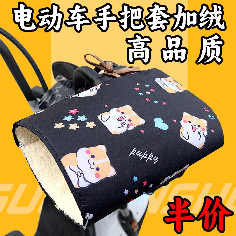 电动车手把套加绒加厚防寒高品质