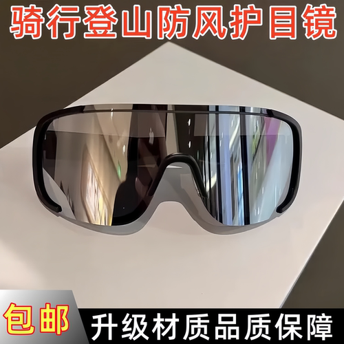防风防晒日夜两用骑行登山护目镜