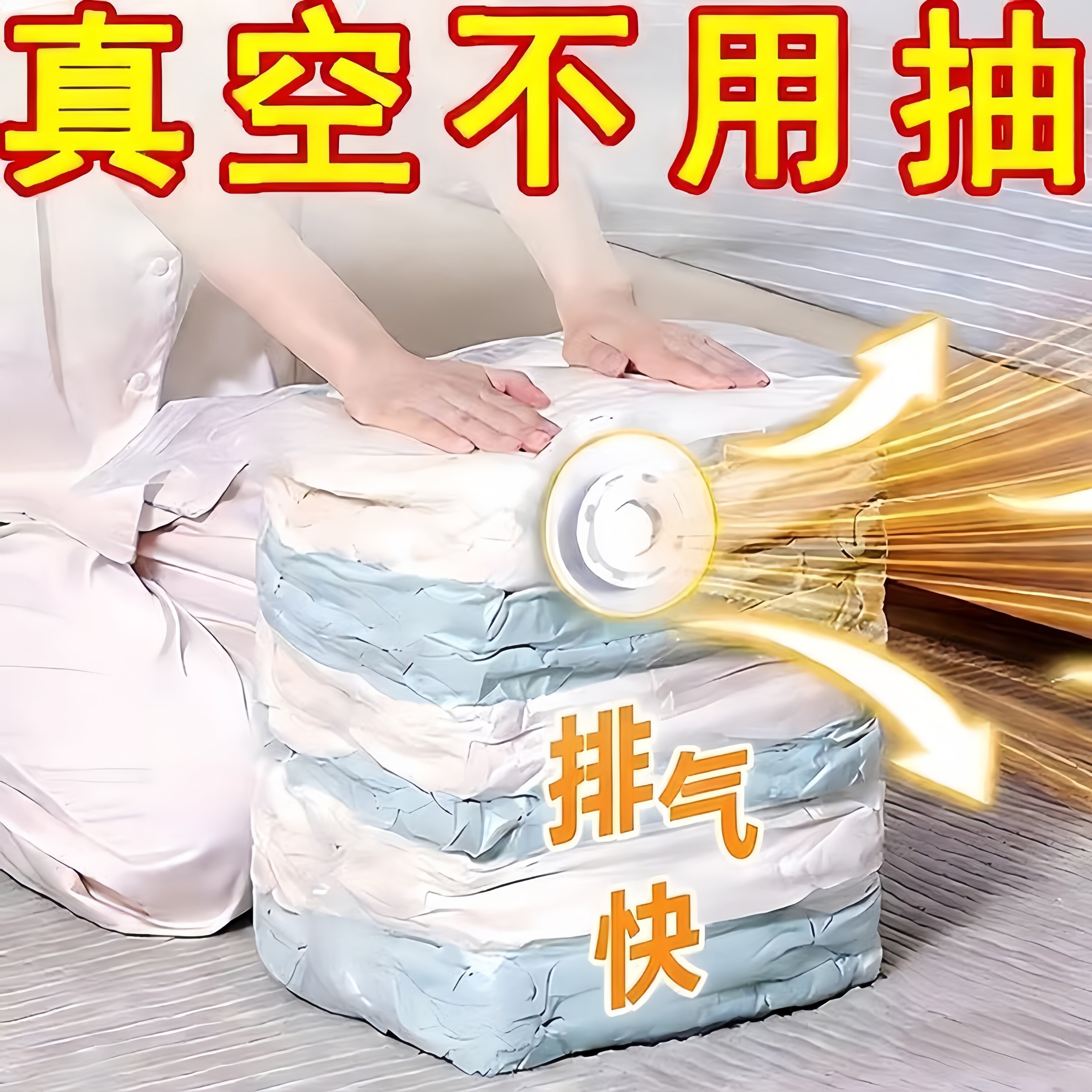 真空压缩袋装棉被子衣物收纳袋学生行李免抽气搬家打包袋宿舍家用