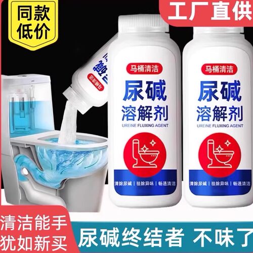 尿碱溶解剂强力除尿垢洁厕剂