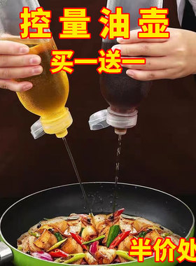 油壶厨房家用调料瓶尖叫油瓶酱油香油专用分装瓶pp5挤压器喷油壶
