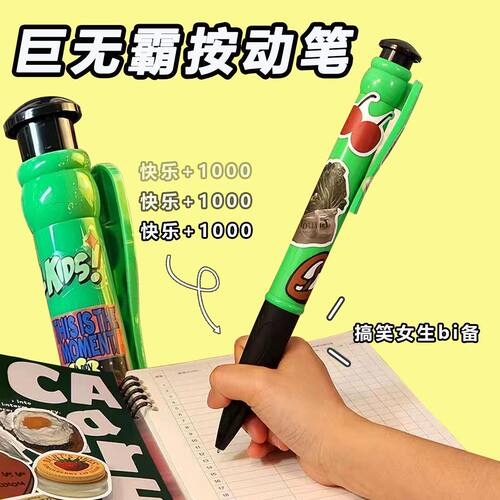 巨无霸按动笔超大圆珠笔中性笔