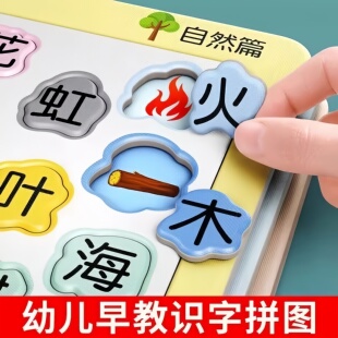 识字拼图加厚纸质儿童益智玩具轻松识字寓教于乐幼儿早教学习拼图
