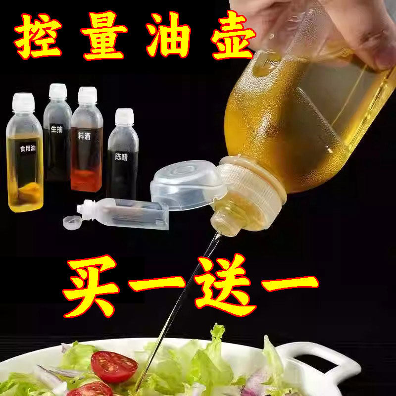 味全户外油瓶不挂油定量尖嘴油壶厨房新款油壶味全油壶调料大容量