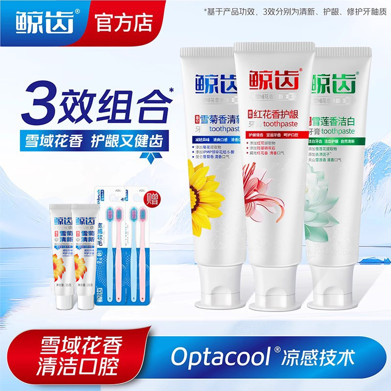 鲸齿雪菊红花雪莲牙膏牙龈护理洁白去黄清新口气成人正品官方旗舰
