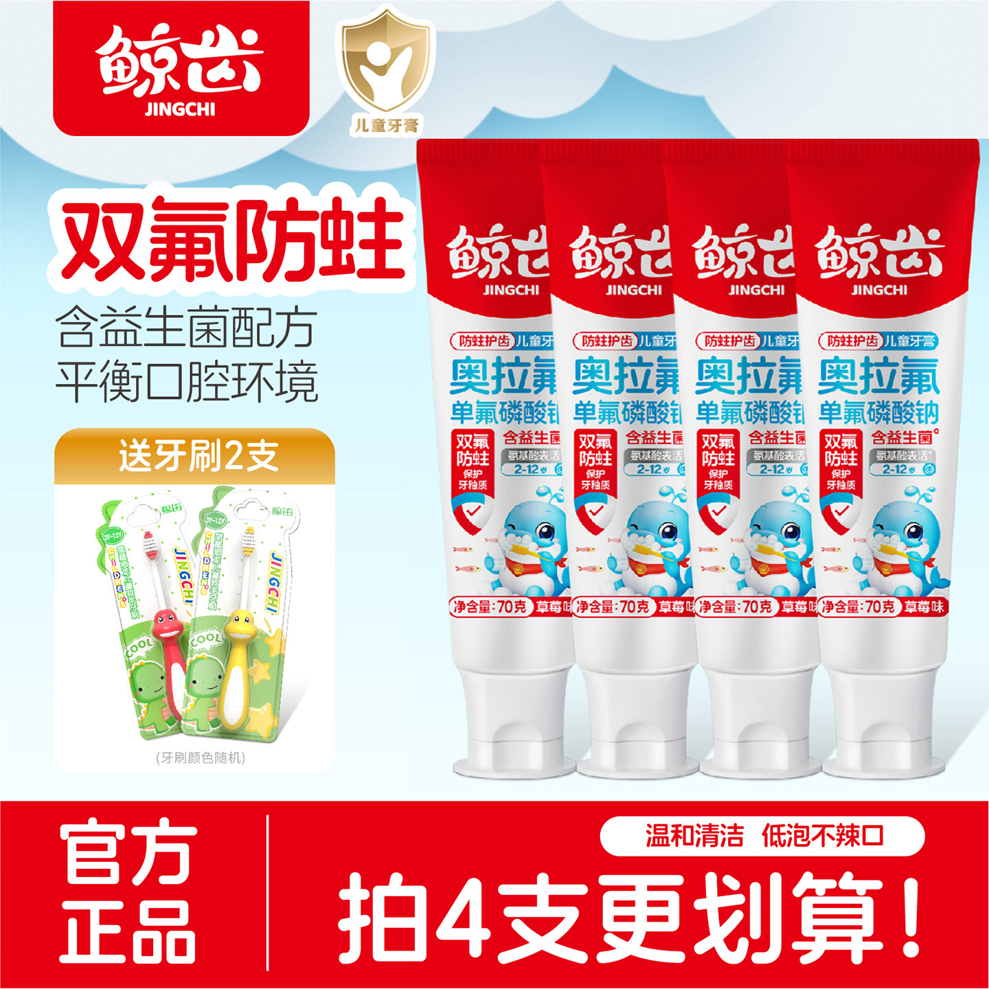 【儿童专用】德国奥拉氟防蛀牙膏