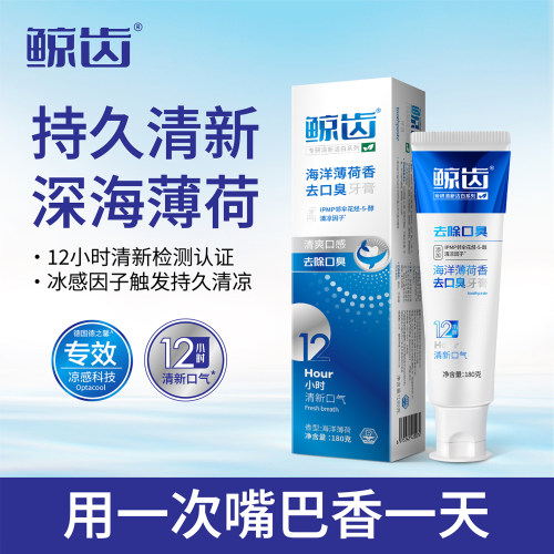 美白去口臭牙膏180g大容量