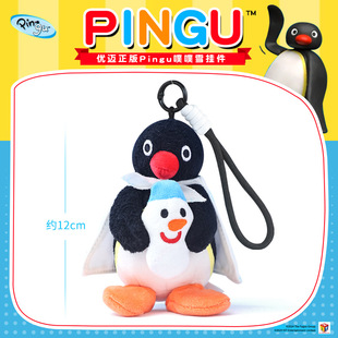 正版Pingu公仔毛绒挂件可爱企鹅家族pinga玩偶背包配饰书包包挂饰