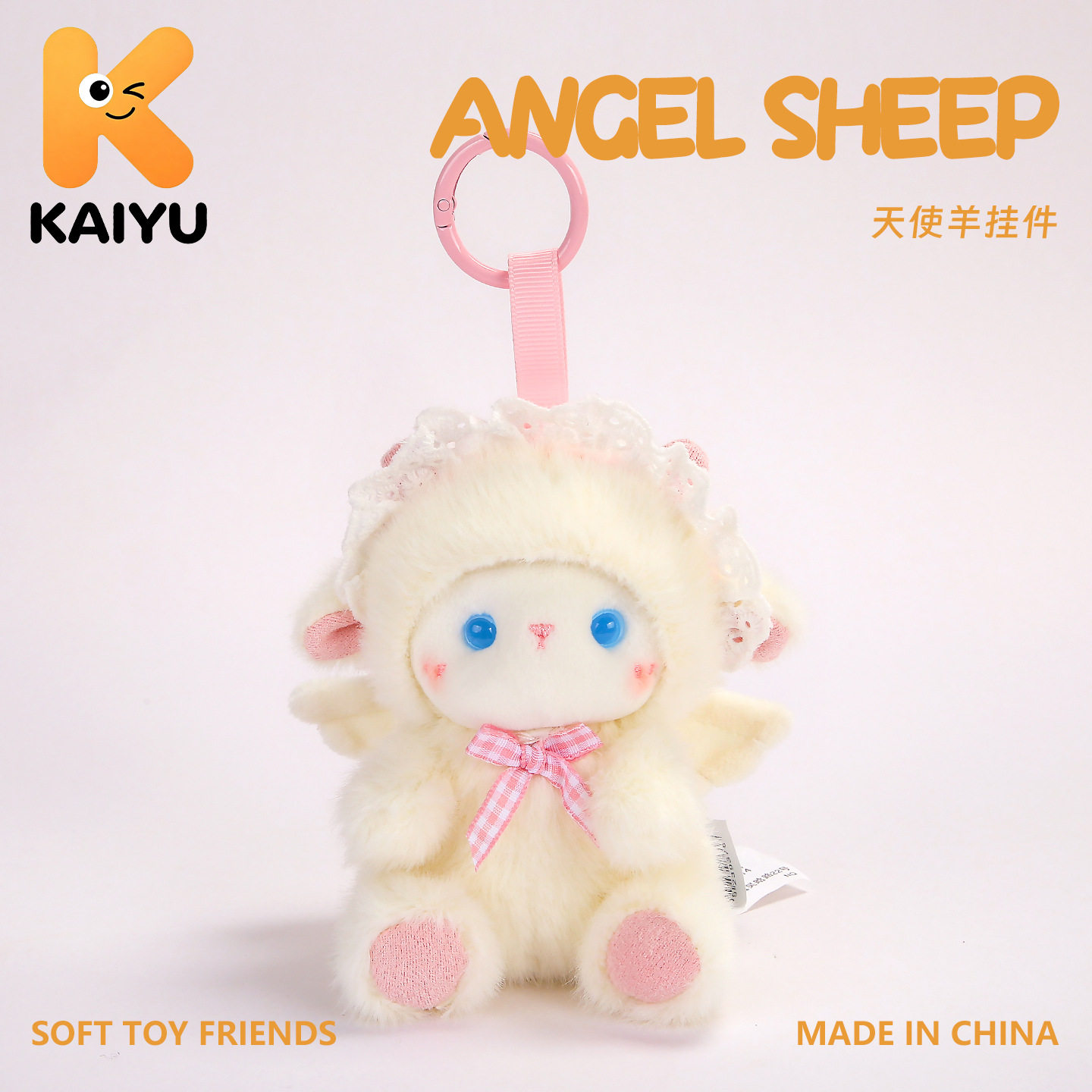 正版天使小羊挂件软萌天使羊公仔挂件小羊挂饰毛绒可爱玩偶钥匙扣