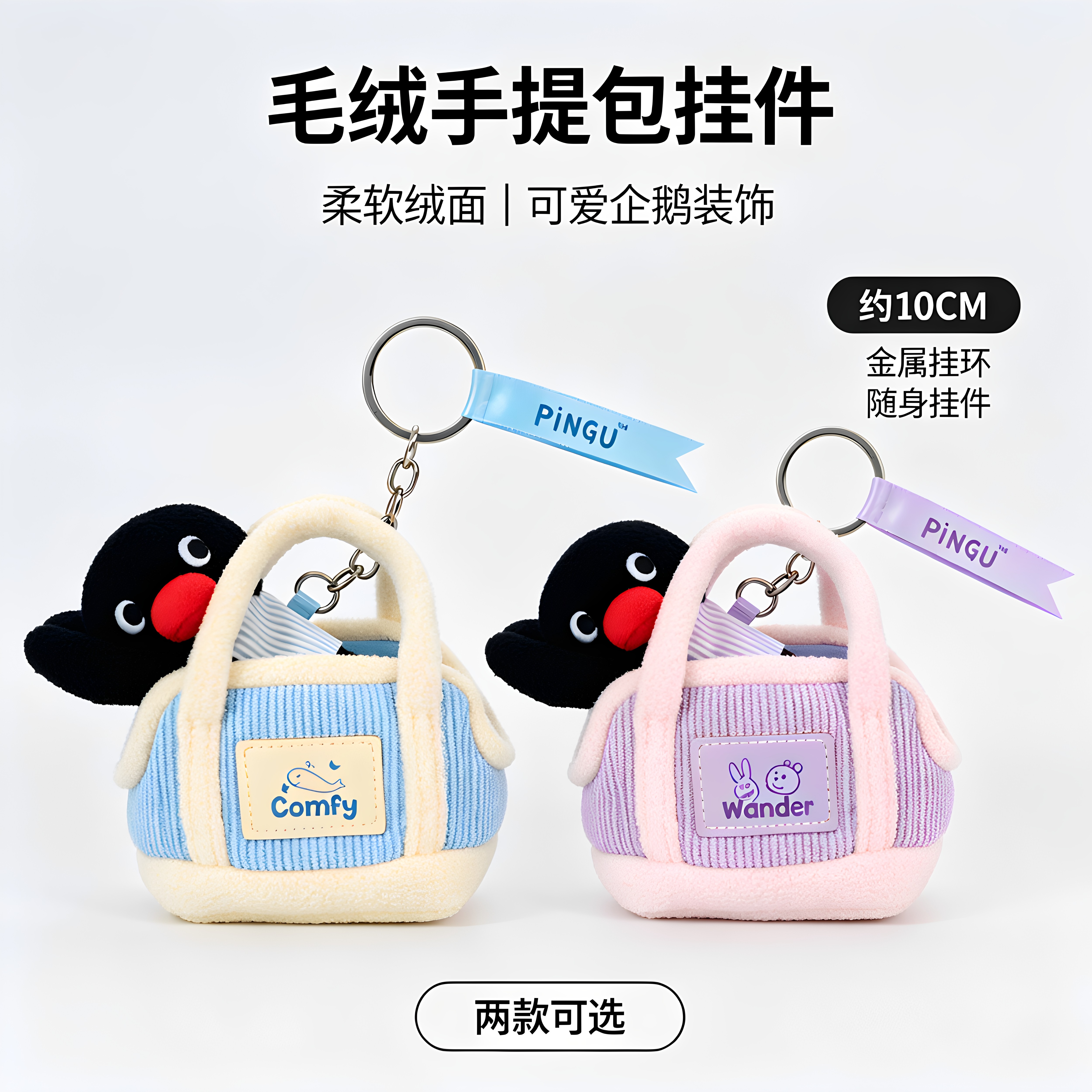 优迈正版可爱企鹅毛绒手提包挂件卡通动漫装饰挂饰10CM