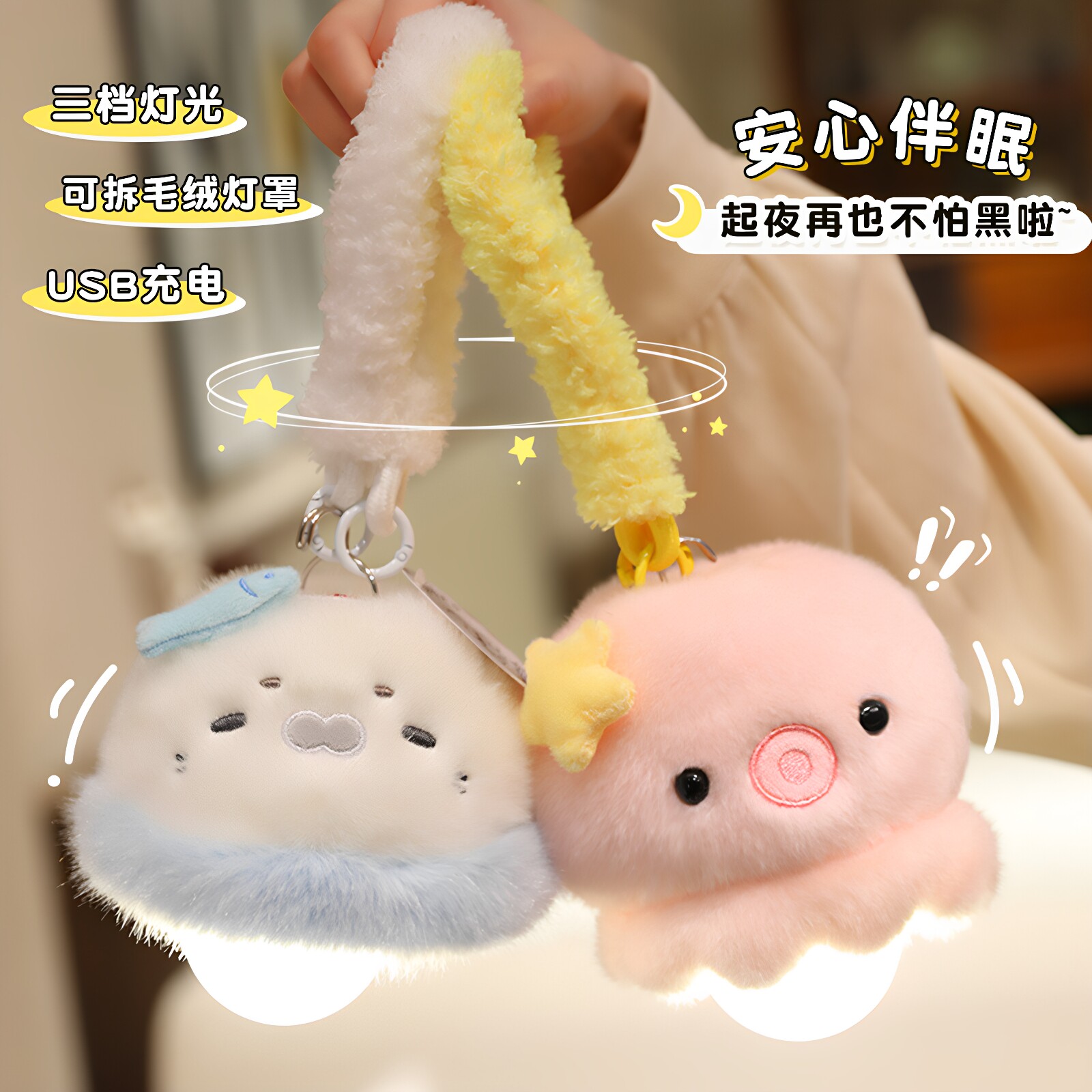 正版婵宝宝小夜灯系列宿舍挂床灯小夜灯毛绒玩具灯挂件灯抖音同款