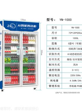 AI动态视柜智能扫码开门柜饮料卖零食2觉49870时小无人贩机