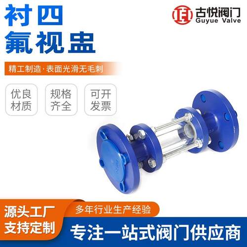 S07F46-（5位随6C化工管道H铸钢法兰衬氟视盅化G工级衬璃四氟玻视