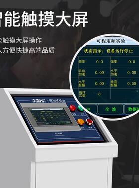 记游变频电磁振动GYJ试验台六工度后空间垂直水平前震三轴振动测