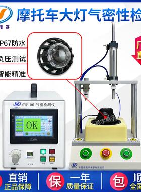 负压式气性检密测仪密封测漏仪漏水漏SYF106测气检设备IP等级水测