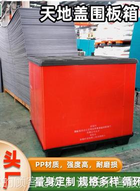 塑料围箱周 汽车配物流件转箱加厚折叠防潮大UZQ号塑板料围板箱
