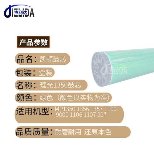 适用MP5135 0 136 135MP137 11009000 1106 107鼓芯硒1鼓鼓