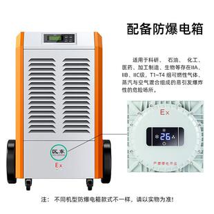 防爆除湿湿机工13BSW-71388L大型危险品仓库化业工爆军工弹药库防