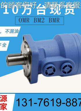 M1/BM2-80粪车B马现货OMP/OMR-315马达厂家BMRKBG撒摆线马达达