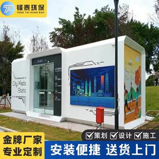 都成锋多泰环站保可移动功能环OXJ保厕所城市生态智慧驿公共洗手