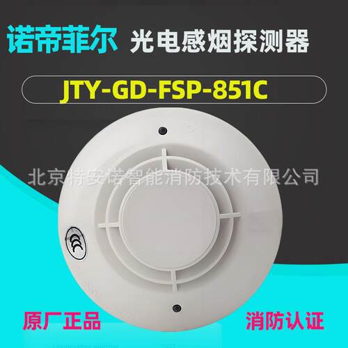 霍韦尔FS851C烟感报警P器智能光FSP851C温感低功耗厨尼房声保护厨