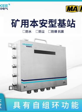 用KT267-F矿本安型基 矿KT267-F井号无线信覆盖设备无线站终端接