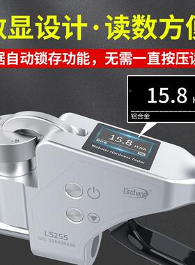上数显韦氏林度紫计铝合金硬度测试仪铝材黄铜韦硬氏硬度仪LS2LS2