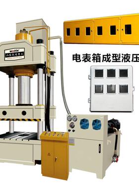 35吨玻璃钢电0表箱成型液压机30吨BMC/油DMC/SMC1模压四柱315吨压