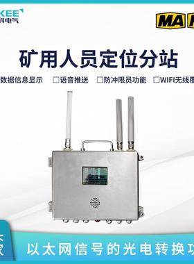 华科煤矿精确人员J定位系统KJ6专361 KJ1636J井下用人员定位UWB定
