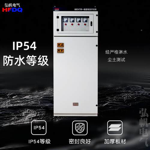 GKD矿K用一般型三相低压开井关柜启动控制柜软不锈钢基A矿用矿安