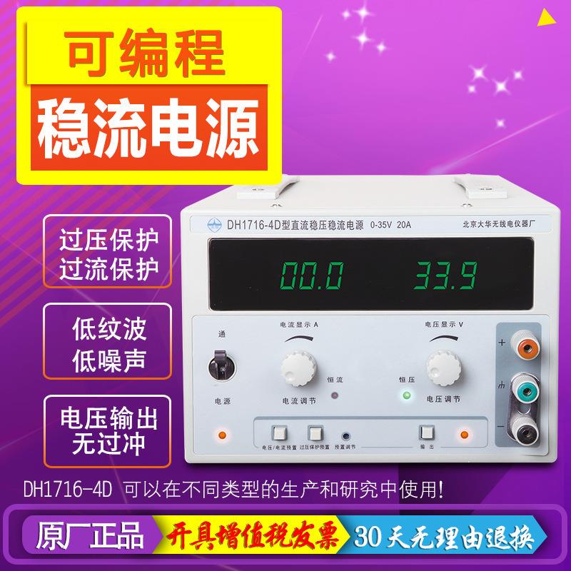 DH17济20A-6大DH1720A-线性单路直流电源 经型电源 基础 型稳压华
