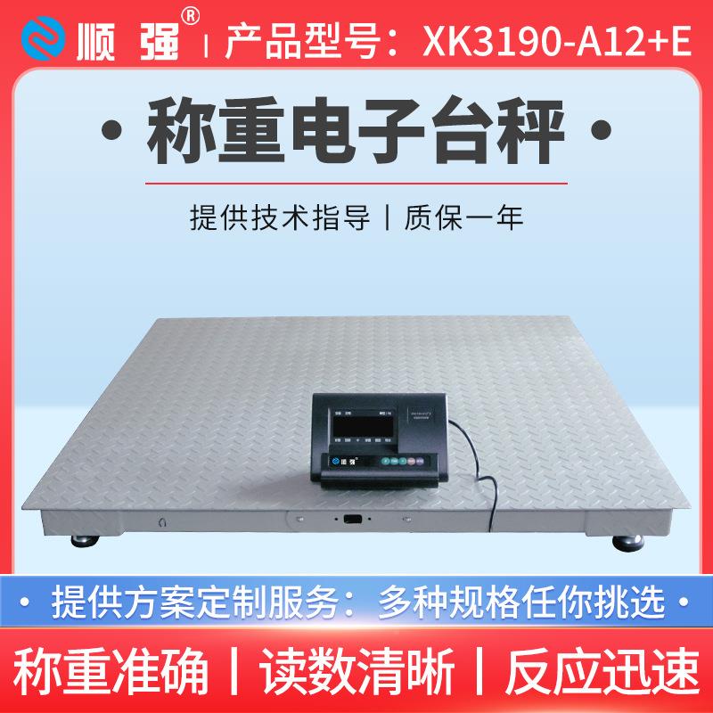 顺子地磅秤0-3吨XK3190-A加厚5吨高精度工厂物强流磅小地磅养电殖